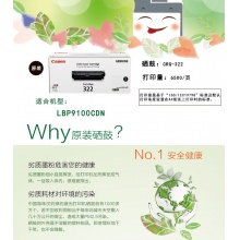 佳能原装CRG-322BK硒鼓黑色 适用LBP9100Cdn