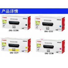 佳能原装CRG-322M硒鼓 适用LBP9100Cdn
