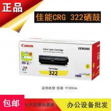 佳能原装CRG-322Y硒鼓  适用LBP9100Cdn