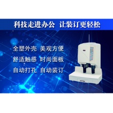 金图 NB-2150 自动财务票据装订机