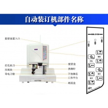 金图 NB-2150 自动财务票据装订机