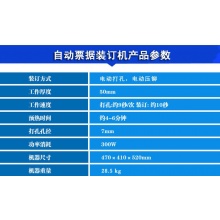 金图 NB-2150 自动财务票据装订机