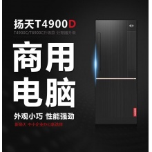 联想扬天T4900D商用台式电脑（I3-7100/4G/120G+1T）23英寸）