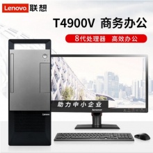 联想扬天T4900V商用台式电脑（I5-8400/4G/120G+1T/2G）23英寸