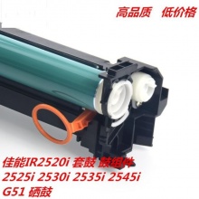 原装佳能G51鼓组件 佳能2520 2525 2530 2545 G50 套鼓 硒鼓