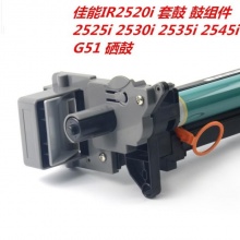 原装佳能G51鼓组件 佳能2520 2525 2530 2545 G50 套鼓 硒鼓