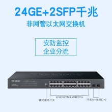 千兆交换机24口机架式交换器2光口上联VALN汇聚TL-SG1226