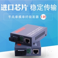 千兆单纤单模光纤收发器