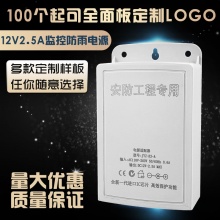 监控摄像头12V室外网状电源