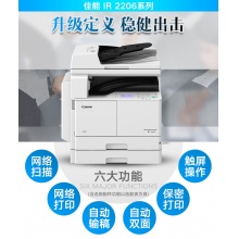 佳能2206i黑白激光复印机a3大型商用自动双面自动输稿器无线数码复合机打印复印扫描一体机