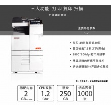 震旦打印机 ADC307数码彩色复合机扫描打印机