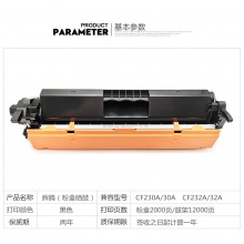 猷之达CF230A粉盒