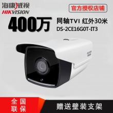 海康威视同轴高清400万枪机模拟摄像头夜视监控摄像机