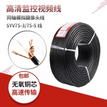 国标纯铜SYV75-5-1视频线同轴模拟监控线 500米128网无氧铜芯包邮