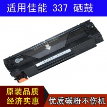 猷之达适用佳能crg337硒鼓MF211 mf232w mf246dn 249dw 243d 212墨盒LBP151dw打印机216 229 mf236n硒鼓 cf283a