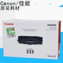 原装佳能 CRG-333 硒鼓佳能333硒鼓 LBP8780X/8750n/8100n 硒鼓