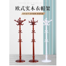 实木衣帽架落地 高档简约美式挂衣架 卧室转角家用衣服架