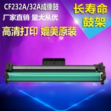 猷之达CF232硒鼓