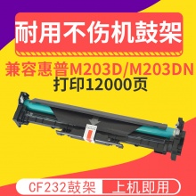 萃龙适用惠普CF232A硒鼓HP32A鼓架 M203dn/dw M227fdw M227sdn成像鼓