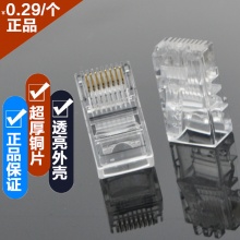  网络水晶头8芯RJ45网线接头