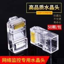  网络水晶头8芯RJ45网线接头