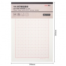 得力（deli）3430米字信稿纸