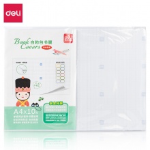 得力（deli）5665 A4自黏包书膜 10张（包）
