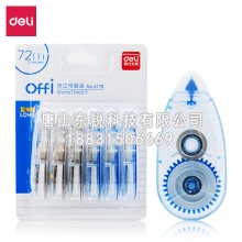 得力（deli）8178修正带套装