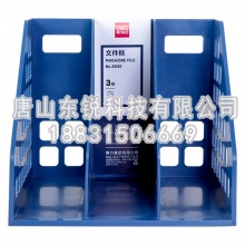 得力（deli）9830三联一体文件框（只）