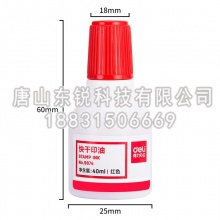 得力（deli）9874快干清洁印泥油（瓶）