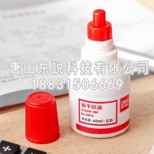得力（deli）9874快干清洁印泥油（瓶）