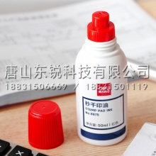 得力（deli）9875秒干印台印泥油（瓶）