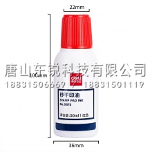 得力（deli）9875秒干印台印泥油（瓶）