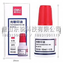 得力（deli）9879光敏印油10ml（只）