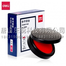 得力（deli）9869快干印台印泥（只）