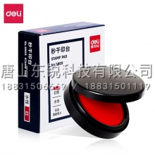 得力（deli）9870圆形快干印台印泥 95mm（只）