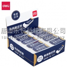 得力（deli）71109集屑橡皮擦（块）