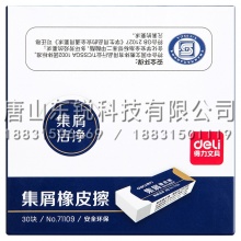 得力（deli）71109集屑橡皮擦（块）