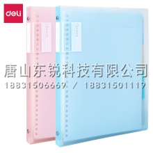 得力（deli）HB560活页本（浅调）
