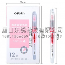 得力（deli）S618直液式标记荧光笔12支（盒）
