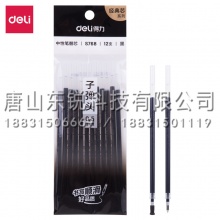 得力（deli）S768中性笔芯0.5mm子弹头笔替芯 黑 12支（袋）
