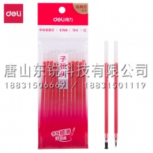 得力（deli）S768中性笔芯0.5mm子弹头笔替芯 红 12支（袋）