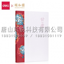 得力（deli）SZ010颐和园基础手账本（甘棠）