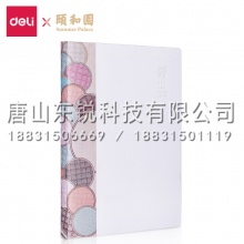 得力（deli）SZ010颐和园基础手账本（舒云）