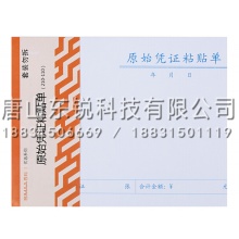 西玛（SIMAA）3016 原始凭证报销单据粘贴单 210*110mm 50页/本 5本/包
