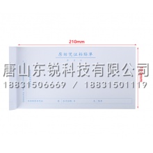 西玛（SIMAA）3016 原始凭证报销单据粘贴单 210*110mm 50页/本 5本/包