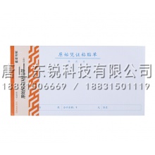 西玛（SIMAA）3016 原始凭证报销单据粘贴单 210*110mm 50页/本 5本/包