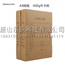 西玛(SIMAA) HZ351 A4会计凭证盒 单封口600g牛卡纸 220*305*50mm（个）