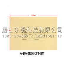 用友(UFIDA) Z011124 会计A4账簿装订封面298*212mm（包）