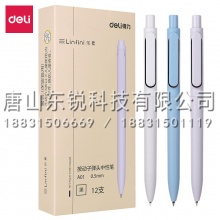 得力（deli）A01按动式子弹头0.5mm中性笔 12支（盒）